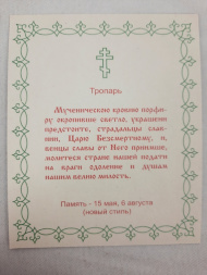 Икона святого благоверного великого князя Бориса