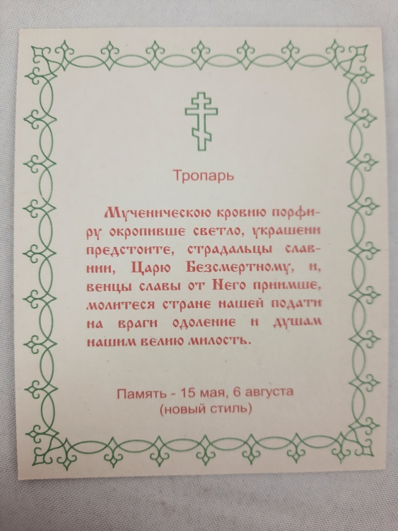 Икона святого благоверного великого князя Бориса