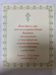 Икона святой мученицы Вероники