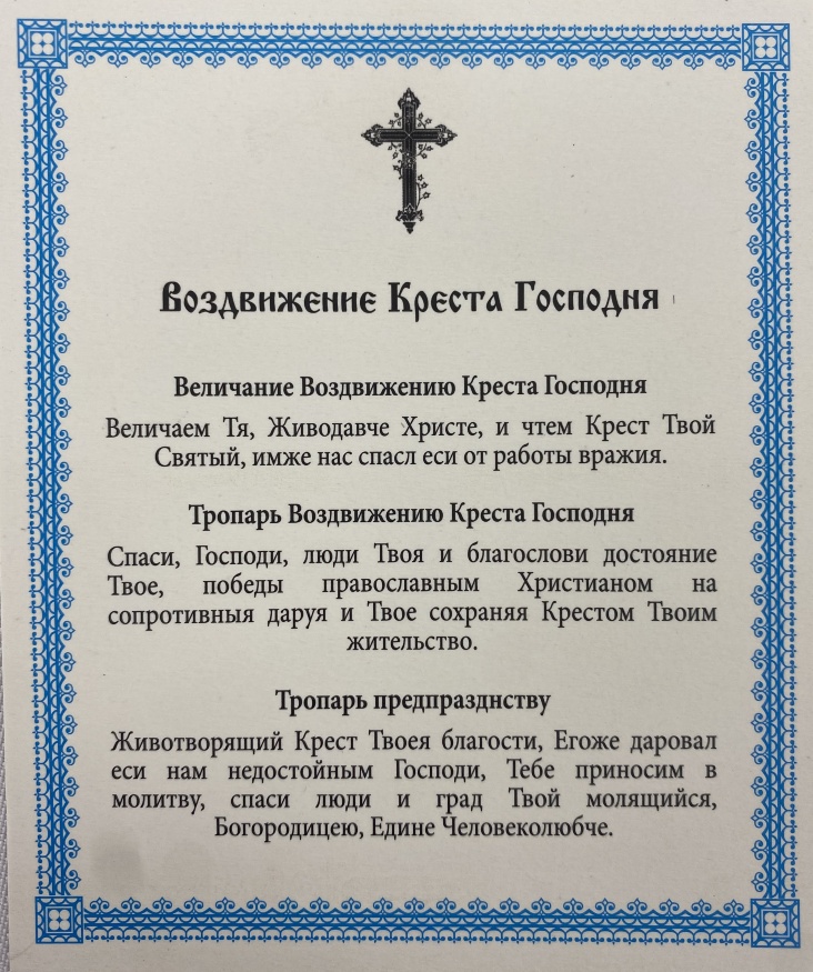 Икона Воздвижения Креста Господня