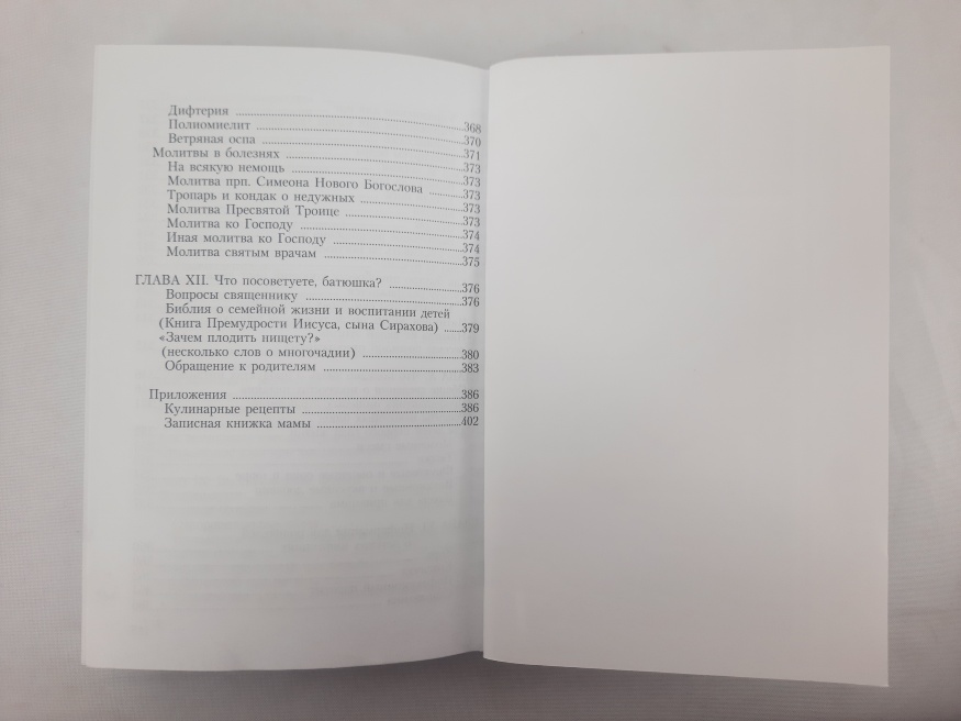 Практическая энциклопедия молодой православной мамы (жесткий переплёт)