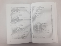 Практическая энциклопедия молодой православной мамы (жесткий переплёт)