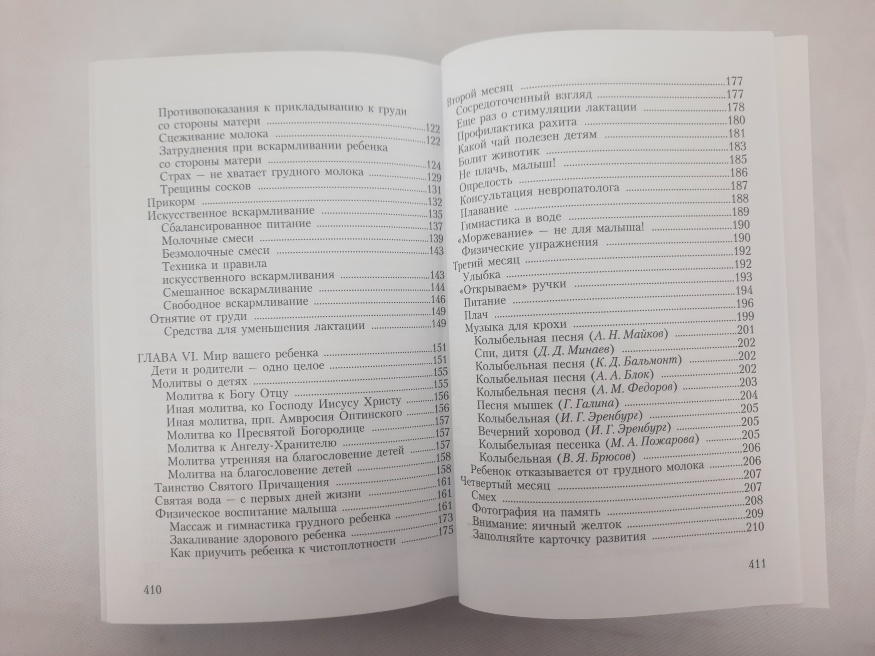 Практическая энциклопедия молодой православной мамы (жесткий переплёт)