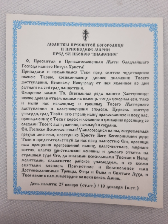Икона Божией Матери «Знамение»