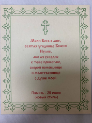 Икона святой мученицы Юлии Карфагенской