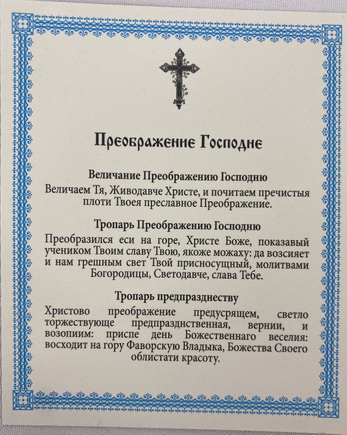 Икона Преображения Господня