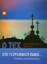 О тех, кто бросился выше...