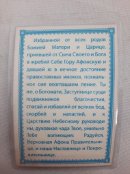 Ламинированная икона Богородицы «Игумения Афона»