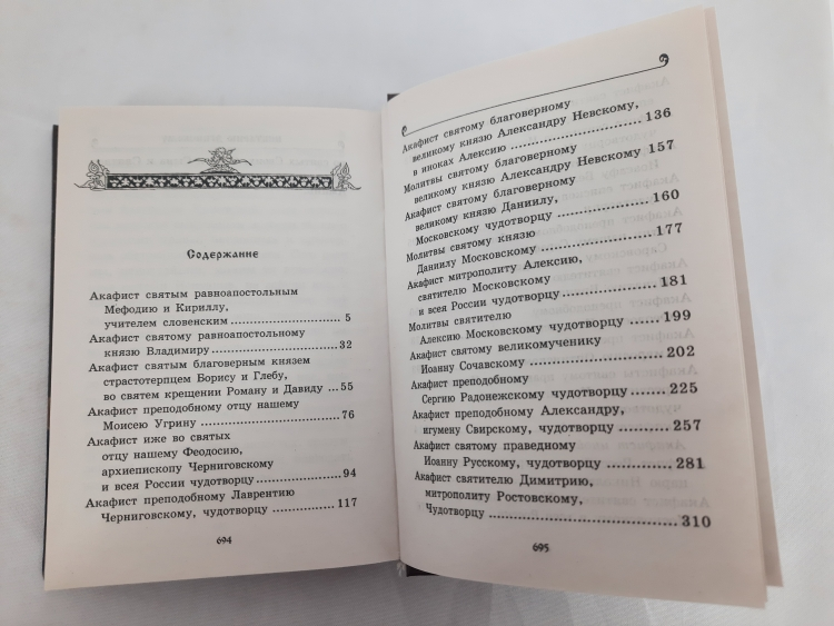 Акафисты святым мужам, комплект из двух томов