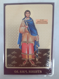 Ламинированная икона святого блаженного Никиты Константинопольского