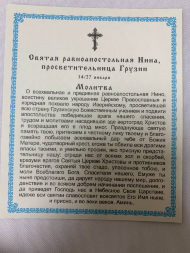 Икона святой равноапостольной Нины