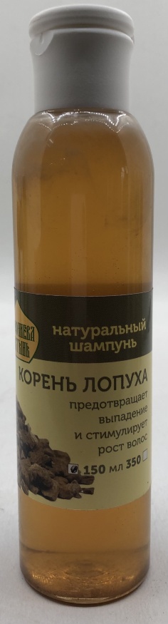 Натуральный шампунь «Корень лопуха» 150 мл.