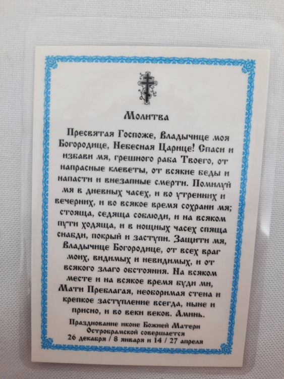 Ламинированная икона Богородицы "Остробрамская" в золотой рамке