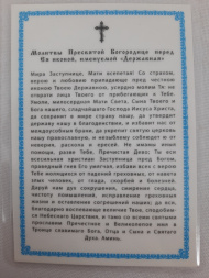 Ламинированная икона Богородицы "Державная"