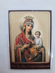 Ламинированная икона Божией Матери "Скоропослушница"