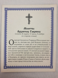 Икона святого Архангела Гавриила