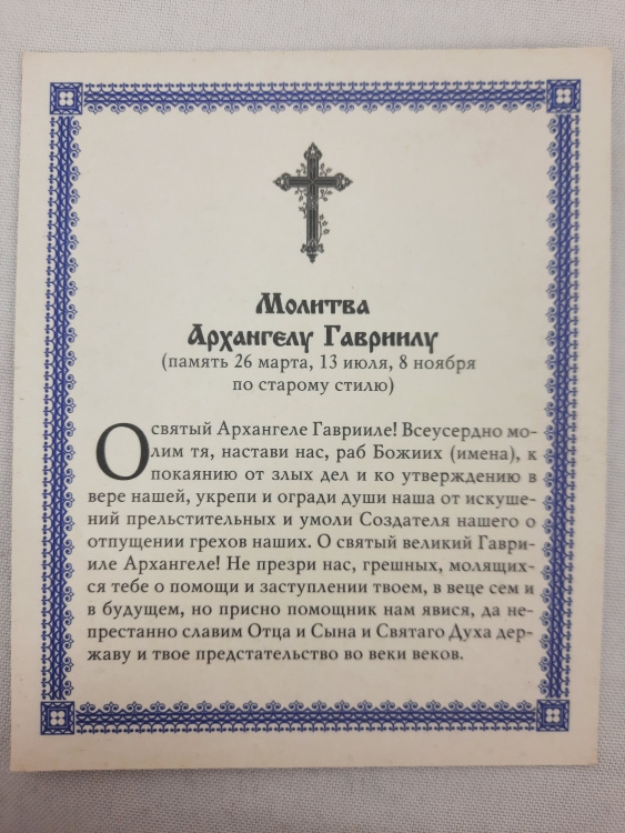 Икона святого Архангела Гавриила