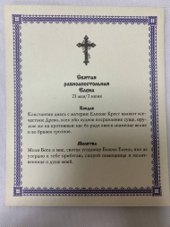 Икона святой равноапостольной Елены