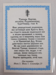 Ламинированная икона святого преподобного Сергия Радонежского