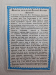 Ламинированная икона Богородицы «Донская»