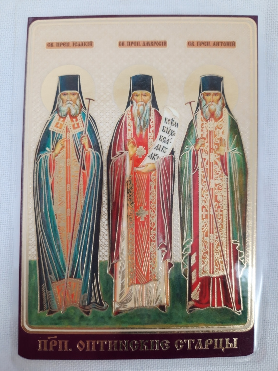 Ламинированная икона Оптинские Старцы (Козельская пустынь)