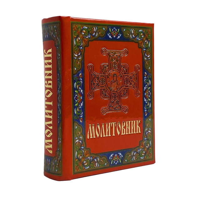 Молитвенник карманный