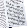 Молитвенник карманный