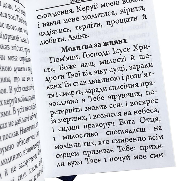 Молитвенник карманный