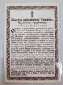 Ламинированная икона святого преподобного Серафима Саровского (цветная тиснёная).