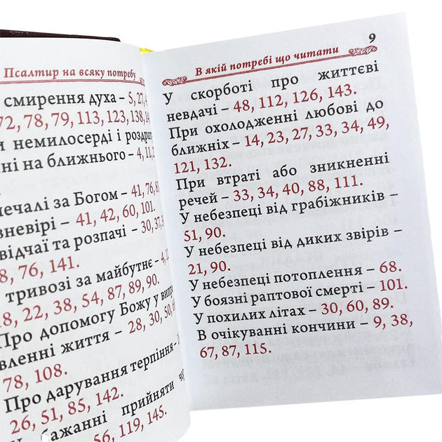 Псалтирь карманный