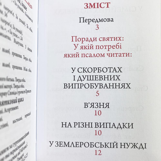 Псалтирь карманный