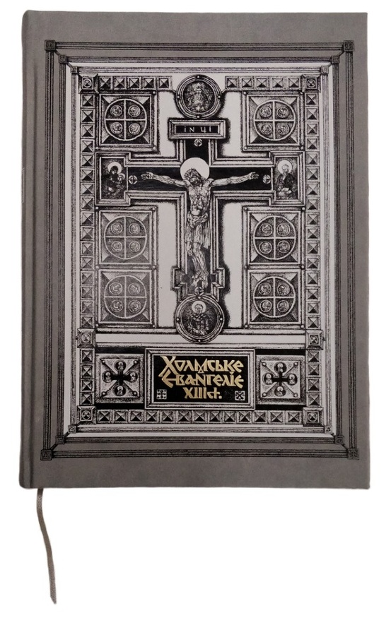 Холмское Евангелие XIII века