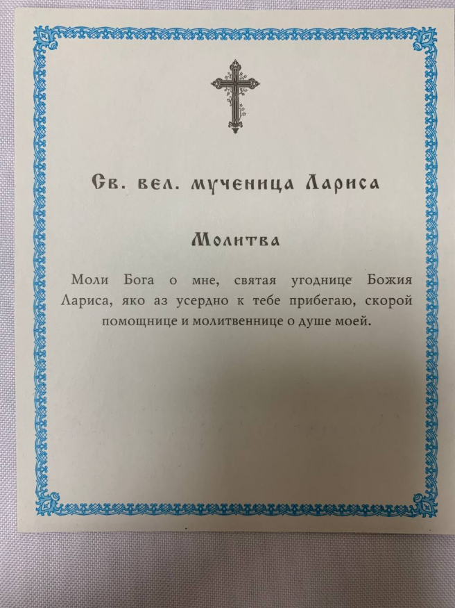 Икона святой великомученицы Ларисы