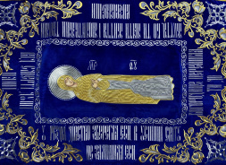 Плащаница Богородицы