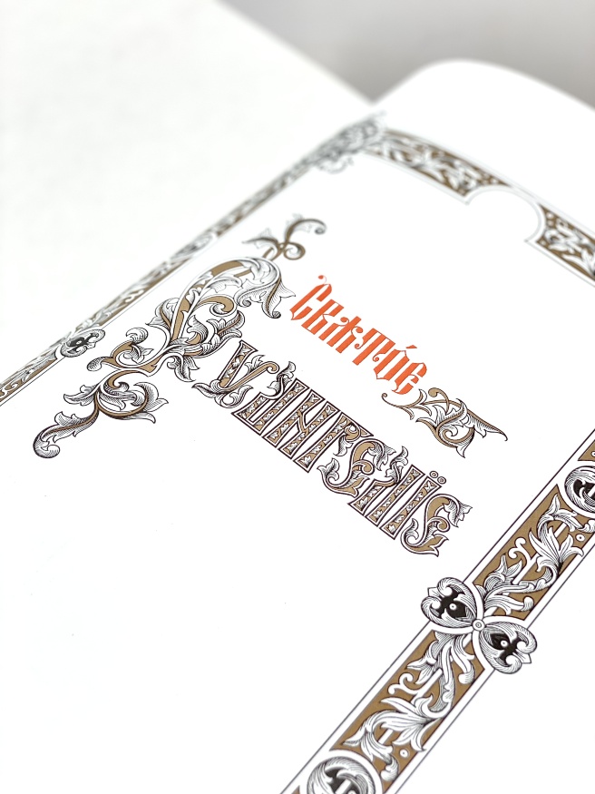 Евангелие напрестольное (на церковнославянском языке) 46×34×9 см