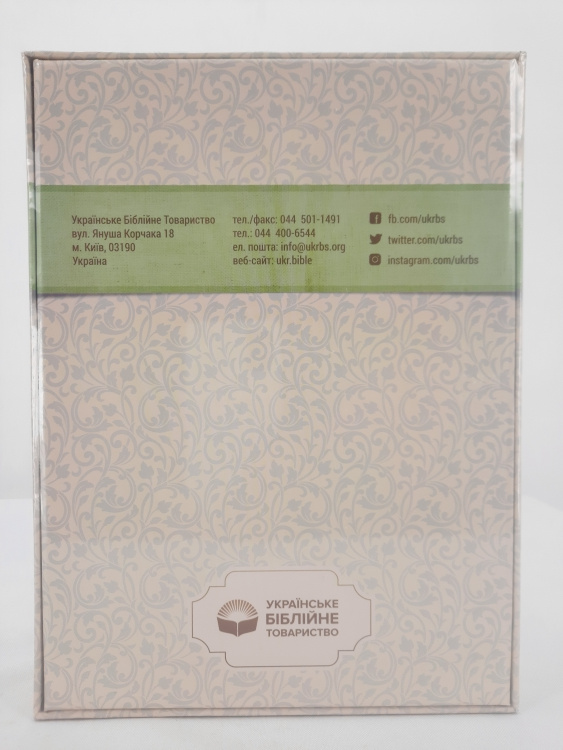 Библия. В день вашего венчания