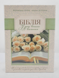 Библия. В день вашего венчания