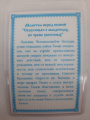 Ламинированная икона Богородицы «Скорбящая о младенцах»