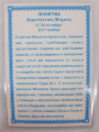 Ламинированная икона святых архангелов Михаила и Гавриила, с молитвой к Михаилу