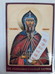 Ламинированная икона святого равноапостольного Кирилла
