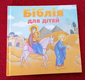 Библия для детей