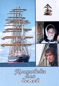 Воскресная школа. Сценарии