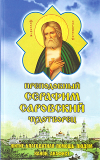 Молитвы, молитвословы