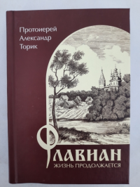 Православные рассказы, истории