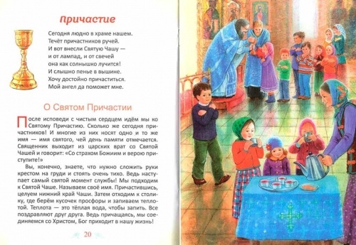 День Ангела