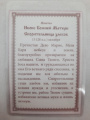 Ламінована ікона Богородиці "Спорительниця хлібів"