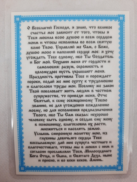Ламінована ікона Богородиці "Нев'янучий цвіт" з молитвою діви про чесний шлюб