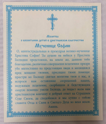 Ікона св. муч. Віра, Надія, Любов та їх мати Софія (З. К. Р.)