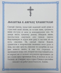 Ікона св. Ангел хранитель (П. Р.) 24х20см