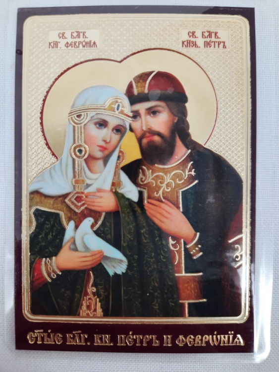 Ламінована ікона св. бл. кн. Петро і Февронія (З. Ф.)